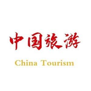 中国旅游