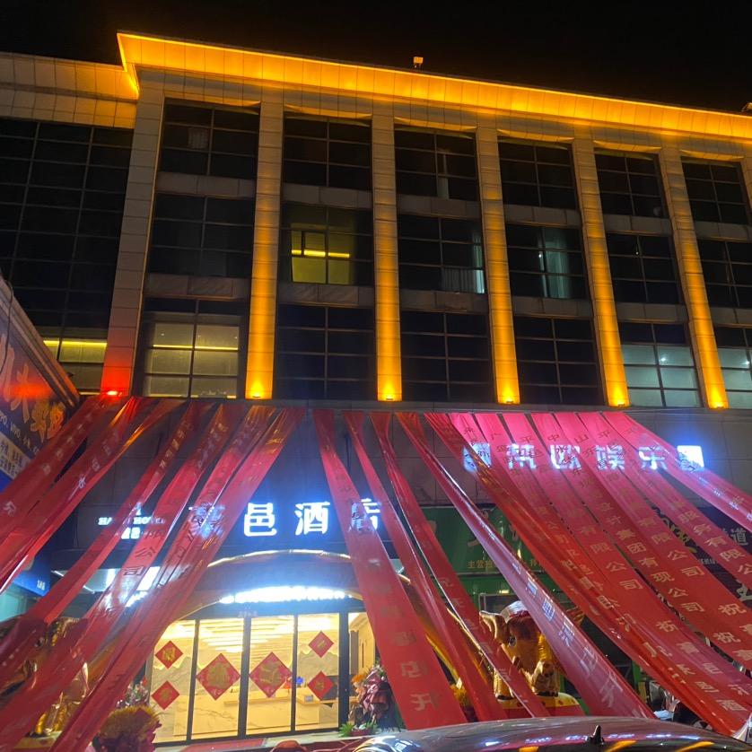 豪邑商务酒店