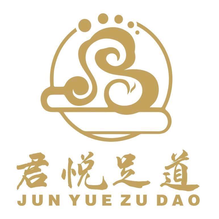 君悦足道（后台私信）