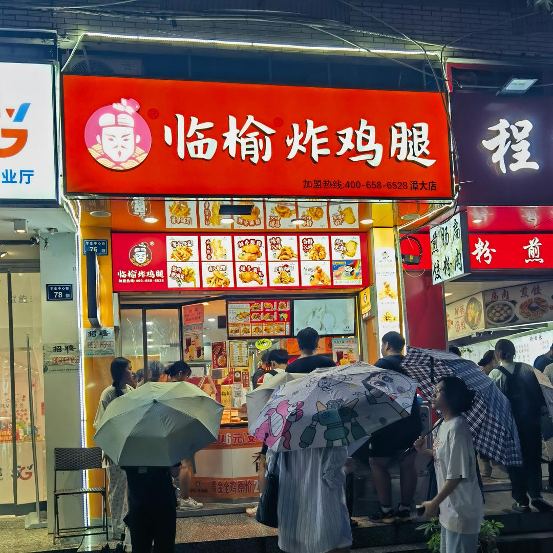 临榆炸鸡腿漳大店 直播号