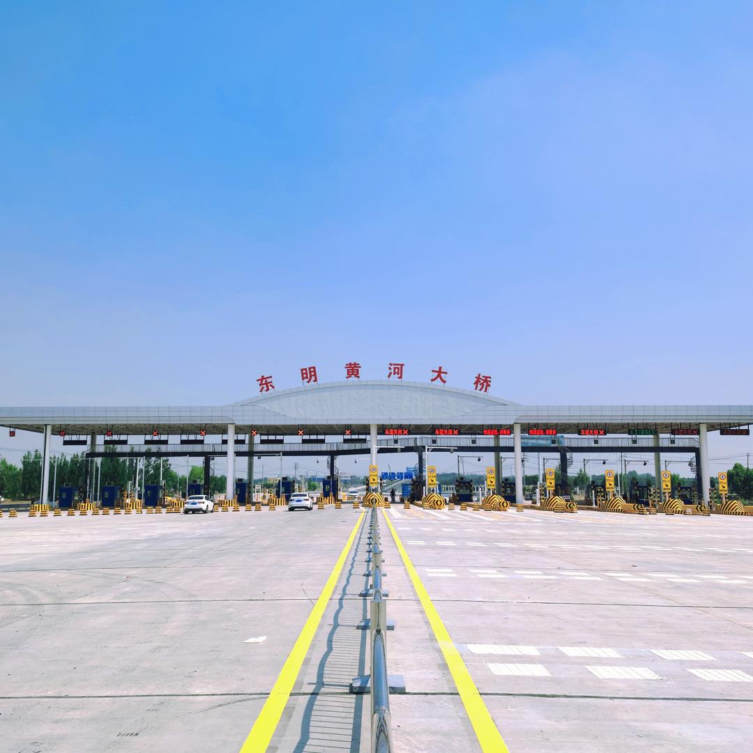 东明黄河大桥收费站