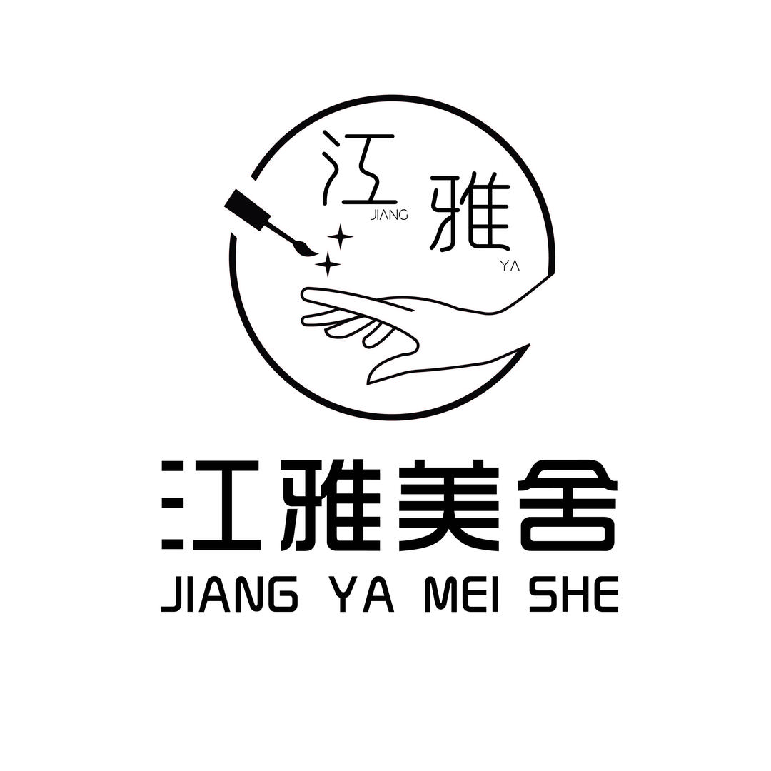 江雅美甲美睫