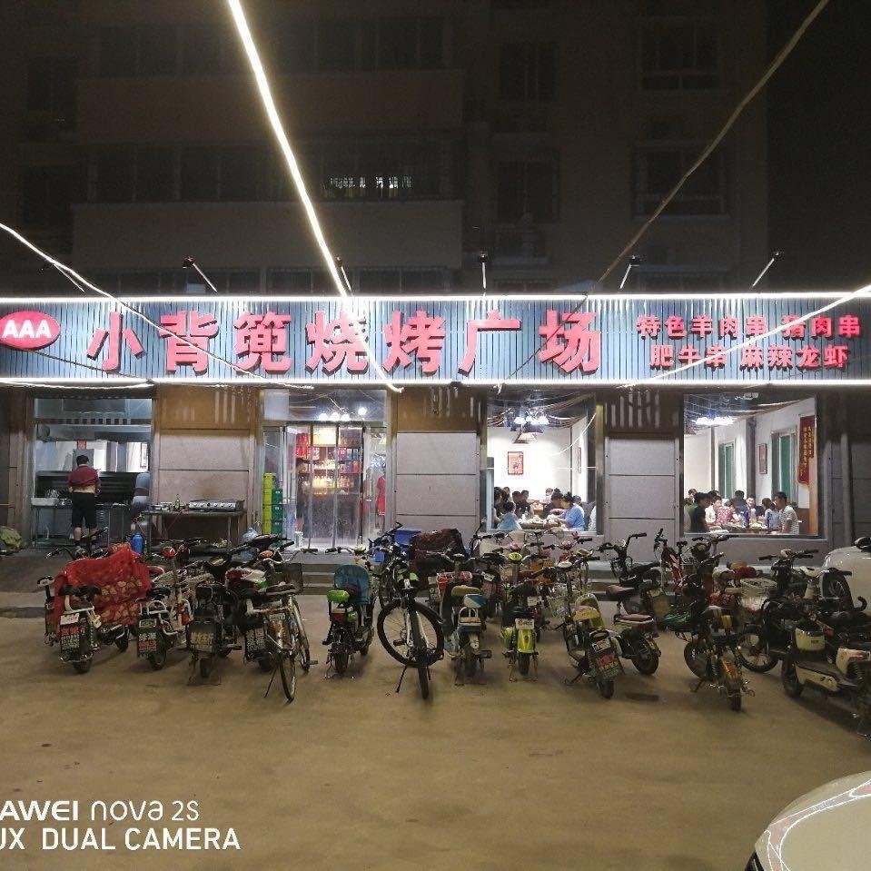 青年路小背篼烧烤广场