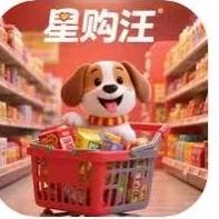 星购汪连锁生活超市