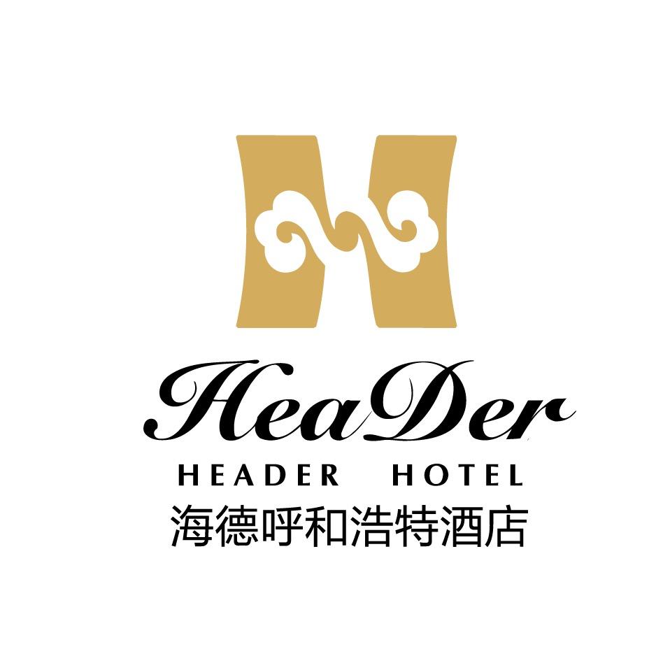 呼和浩特海德酒店