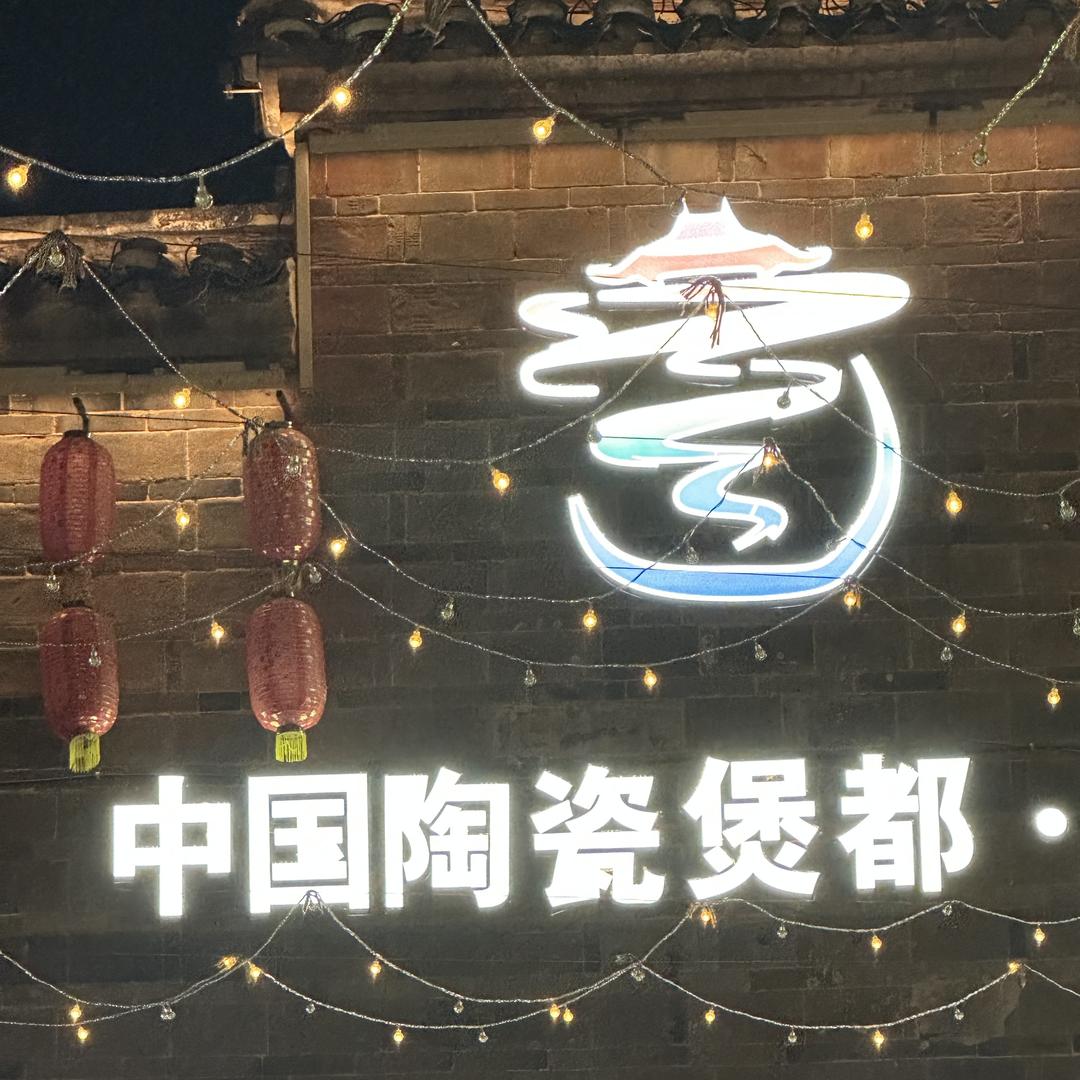 景德镇陶瓷耐热砂锅工厂店