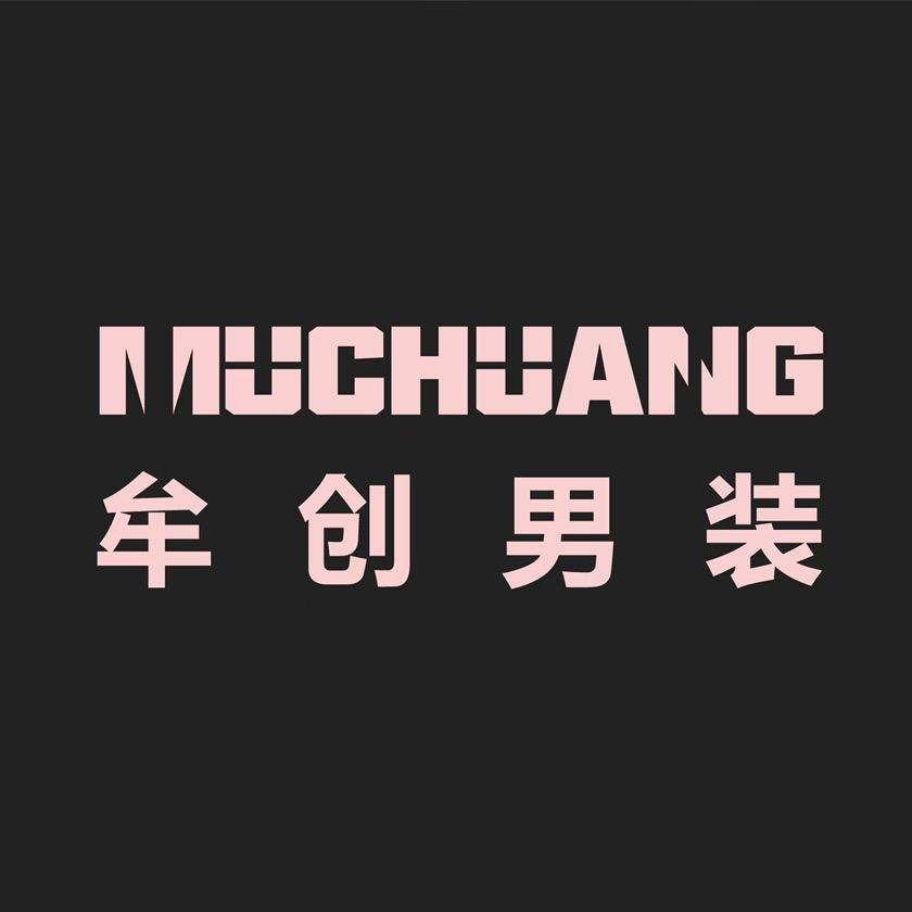 牟创男装