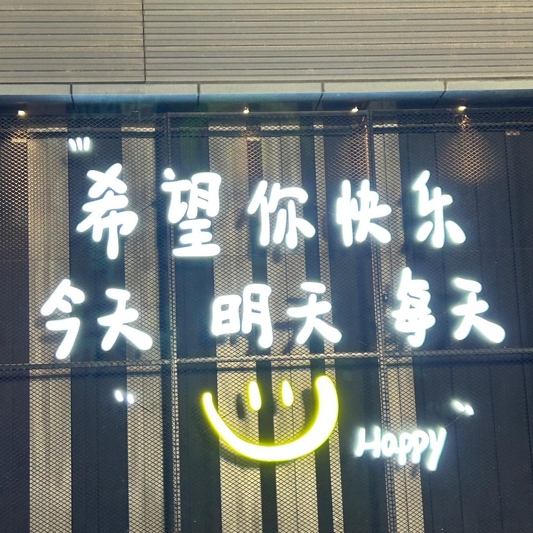 无为小不点