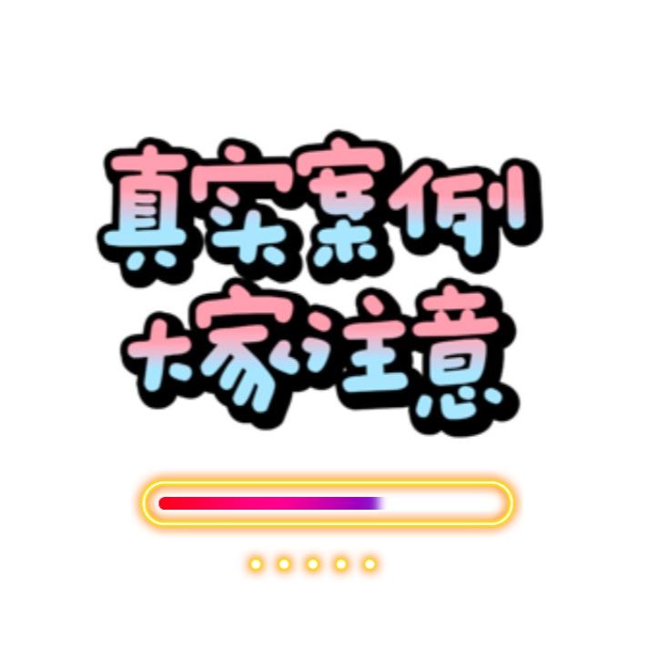 法治君-真实案例