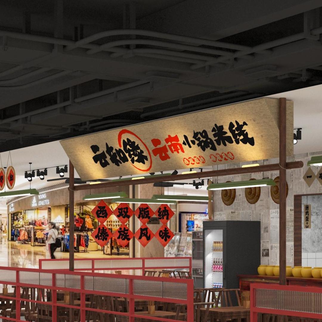 云知缘小锅米线店官方号