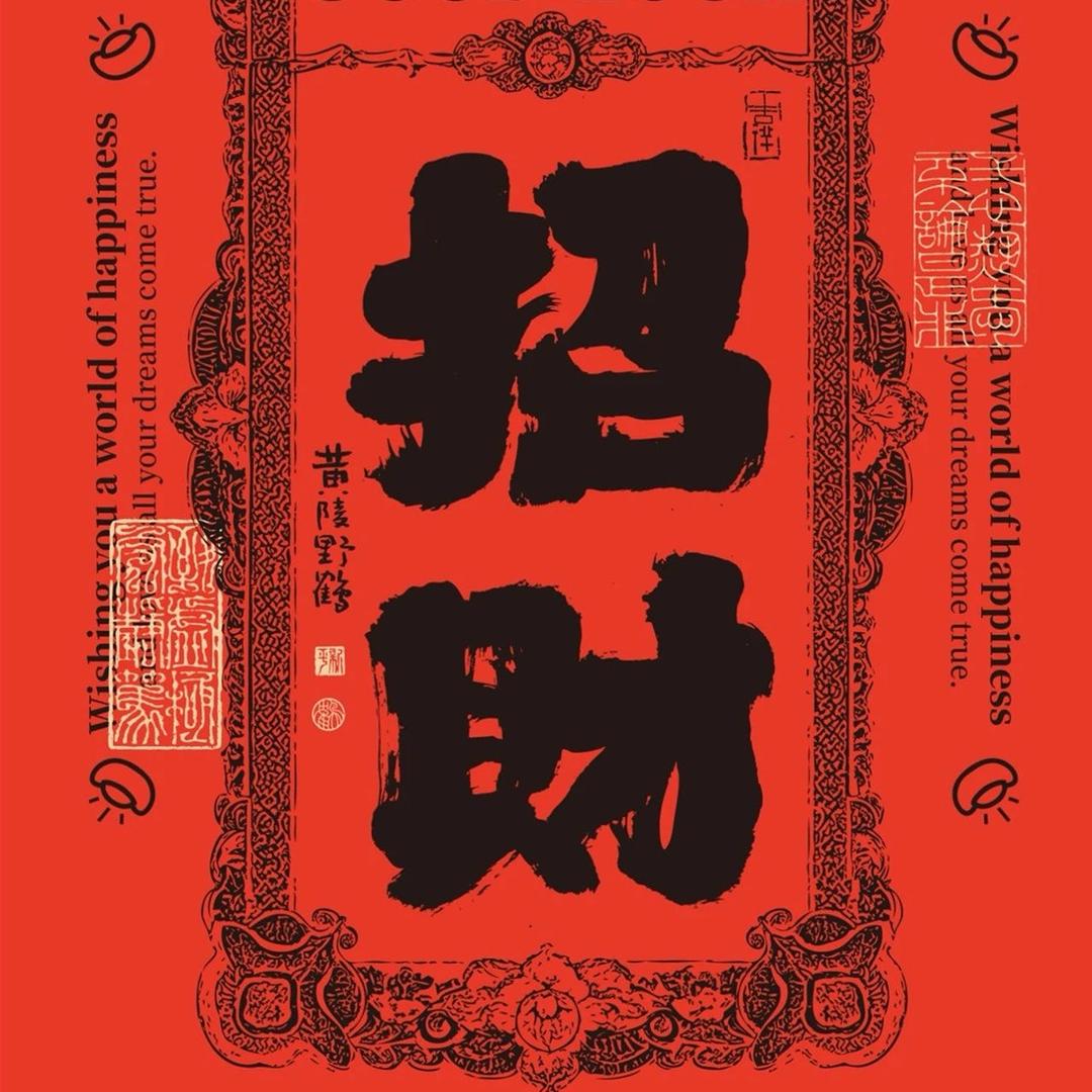 开心开心极了