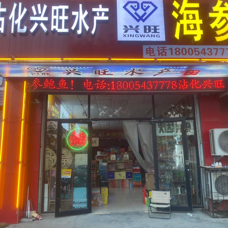 沾化水产