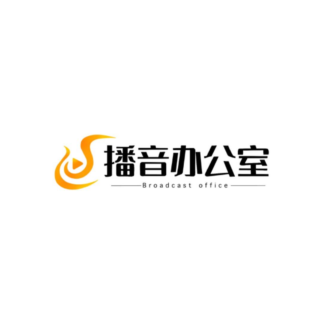 燕传播音