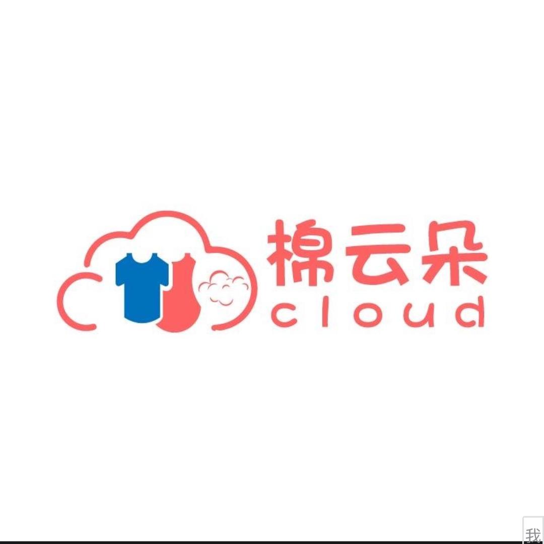 棉云朵婴童内衣