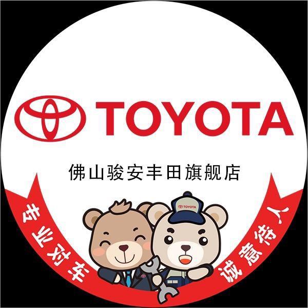 佛山骏安丰田二手车中心