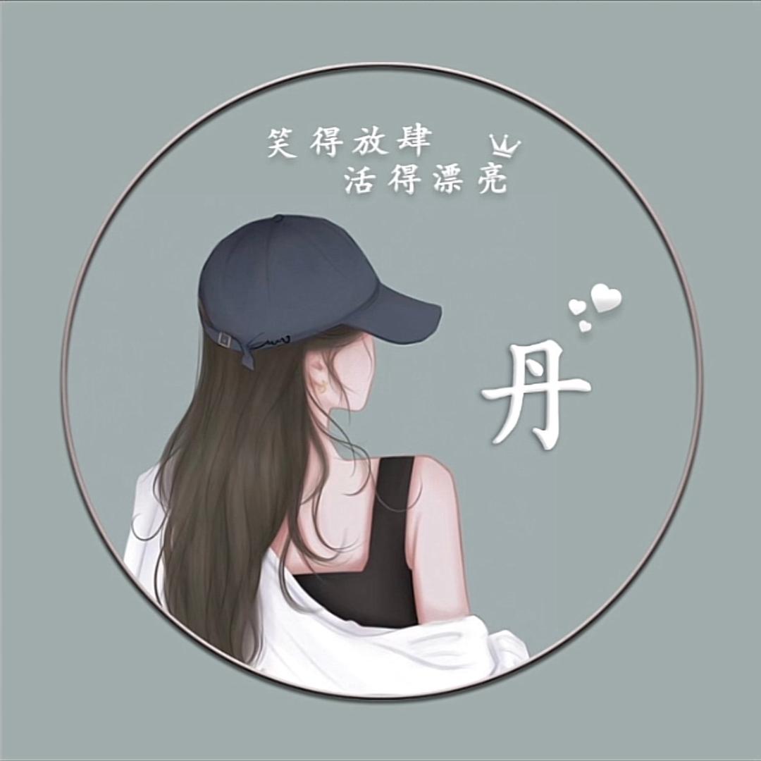 丹呀丹