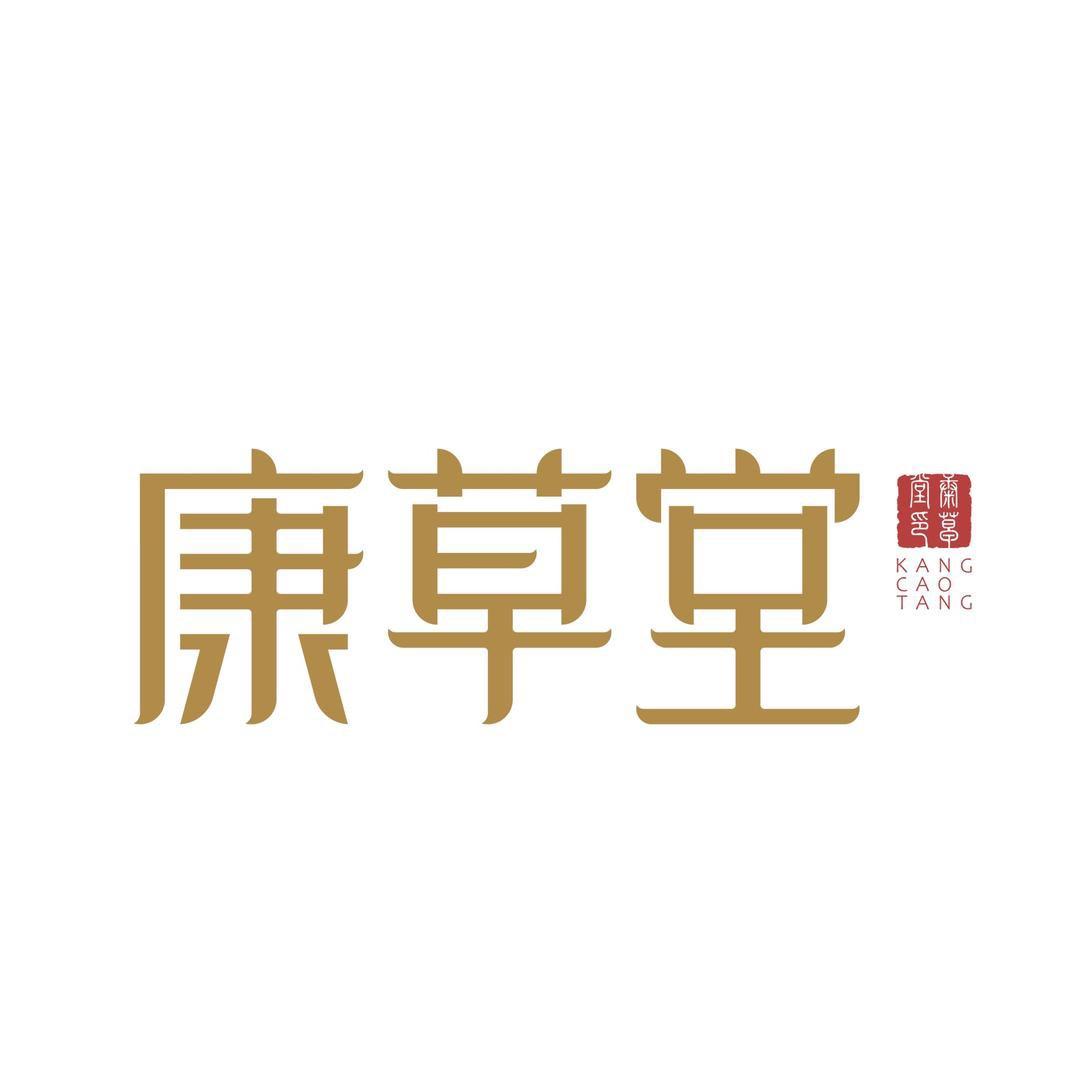 康草堂养生馆