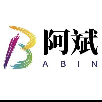 阿斌夜读