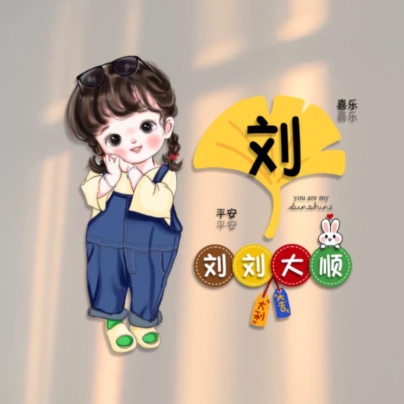 流年＆