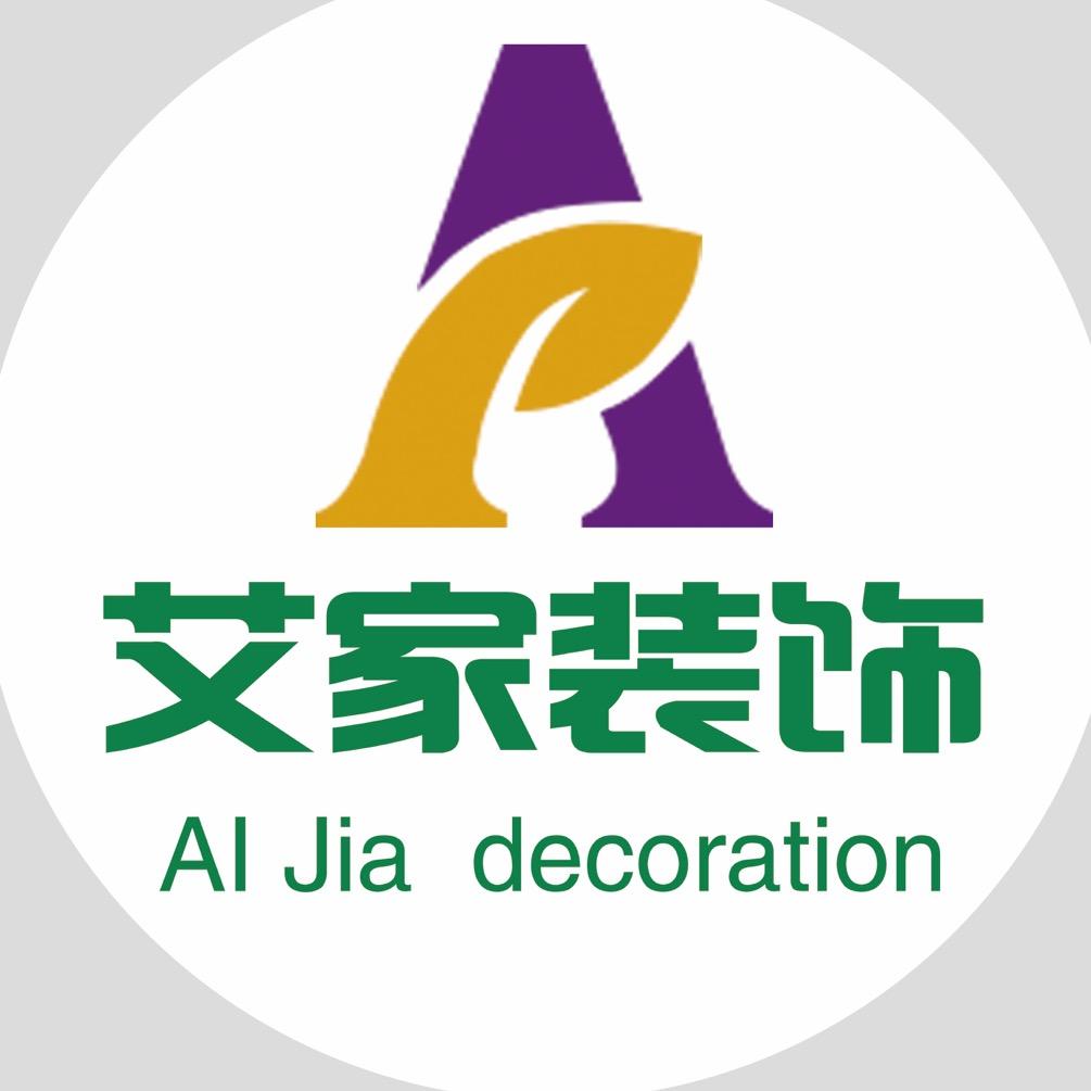巨野艾家装饰