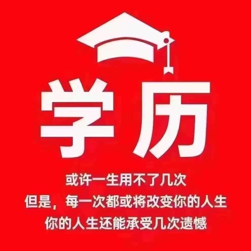 大专本科学历提升赵老师