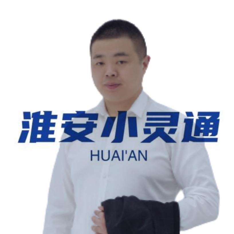淮安小灵通
