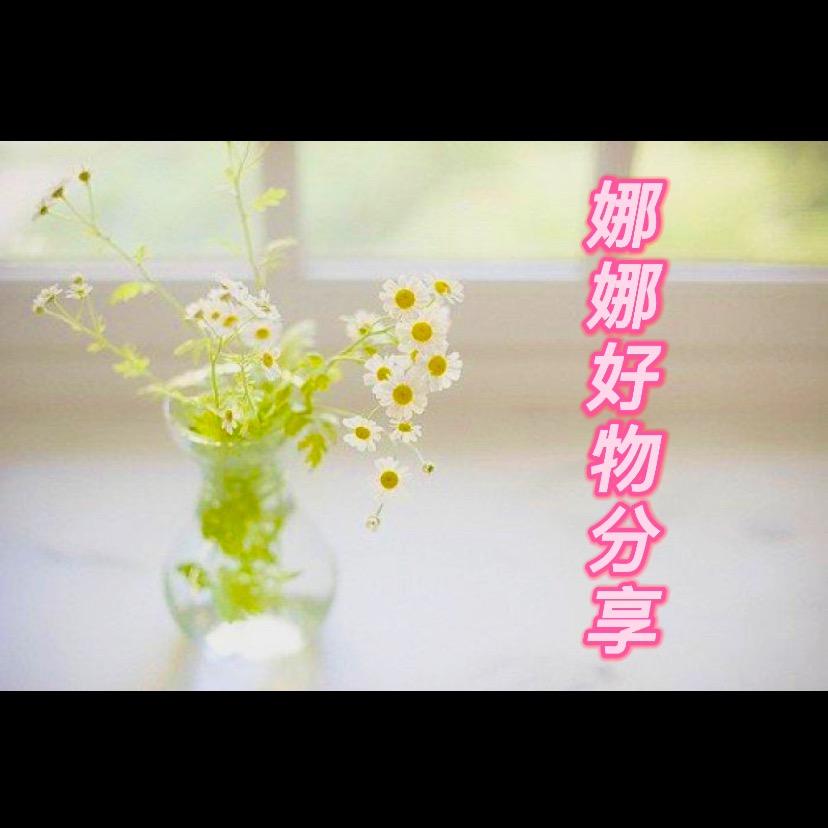 娜娜好物分享