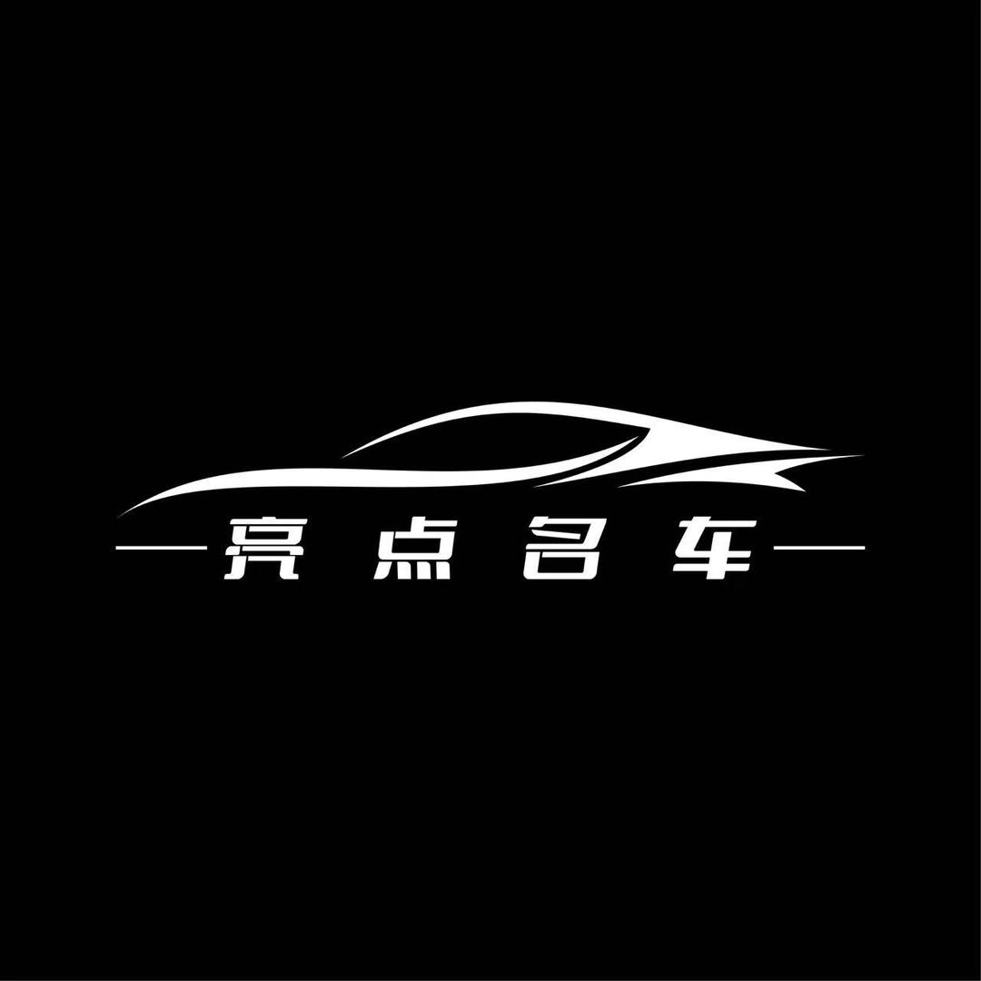 亮点新到车型日常