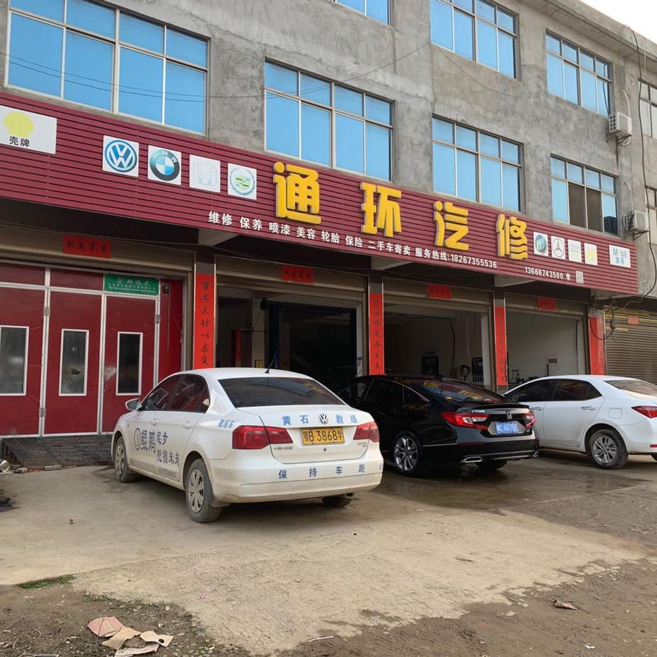 🌈🚗通环汽修🚘