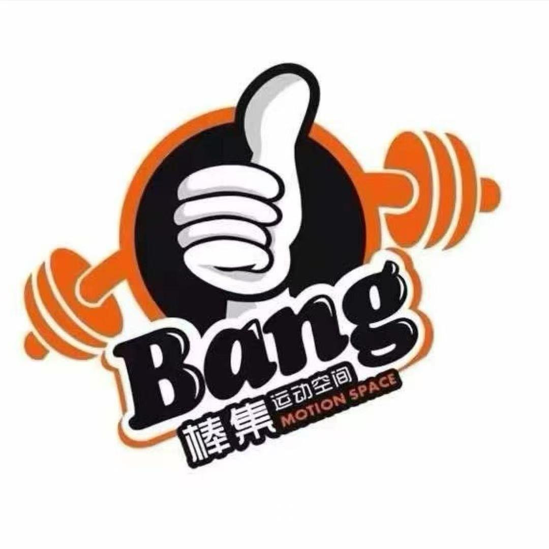 【棒集运动空间】