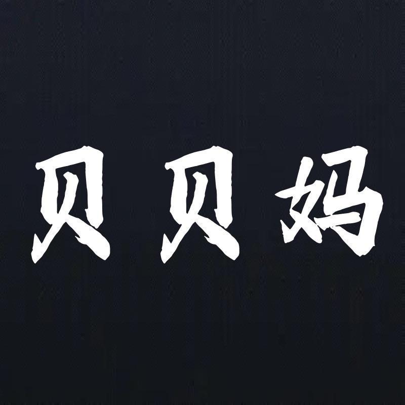 贝贝妈设计师女鞋