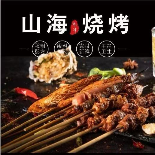 山海烧烤官方号
