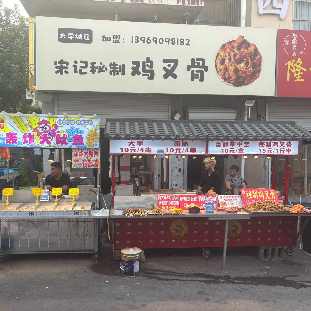 章丘大学城小吃街宋记秘制鸡叉骨（教学员）