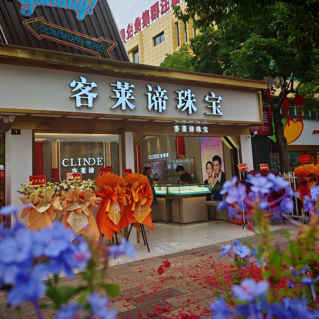 呈贡客莱谛珠宝广场店