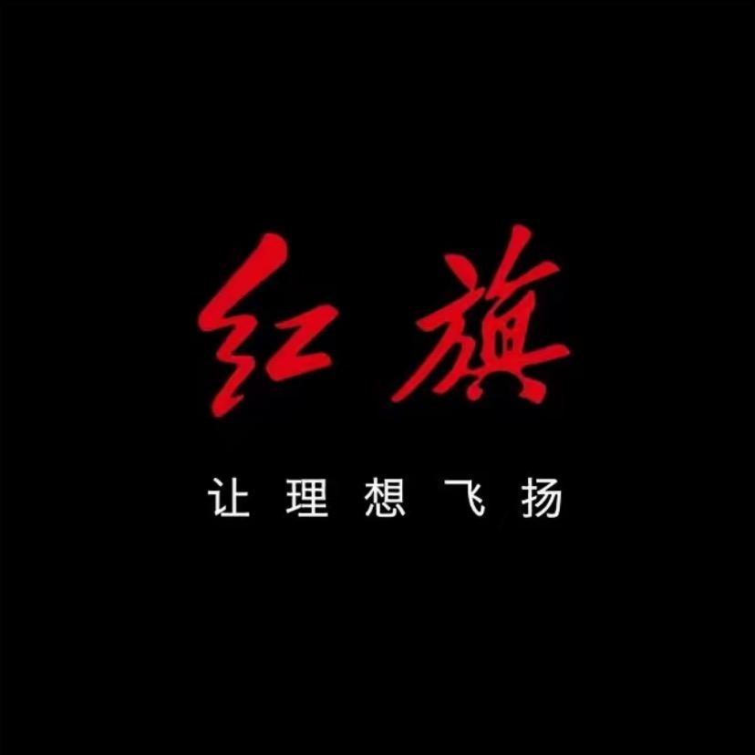 红旗属于李