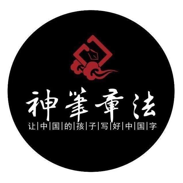 神笔章法练字（建瓯总校）