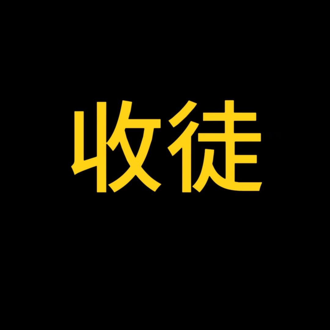主页背后 阿天本人