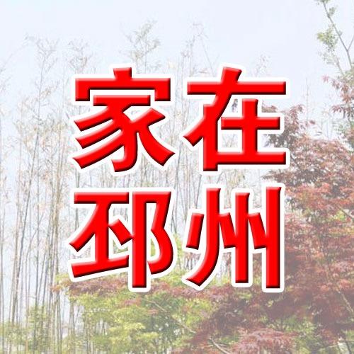 家在邳州