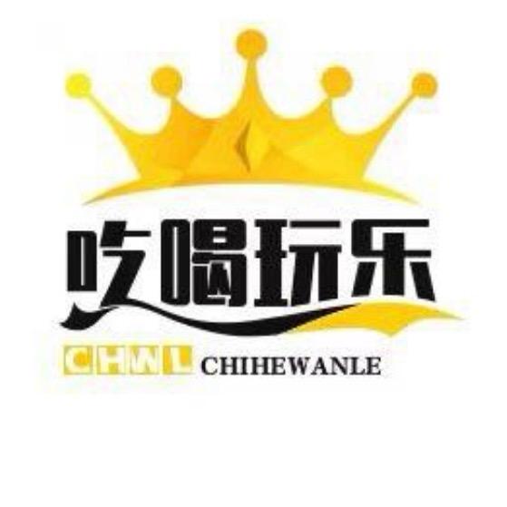 矮哥爱吃喝玩乐