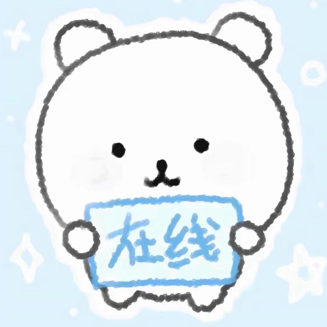 好也是琪