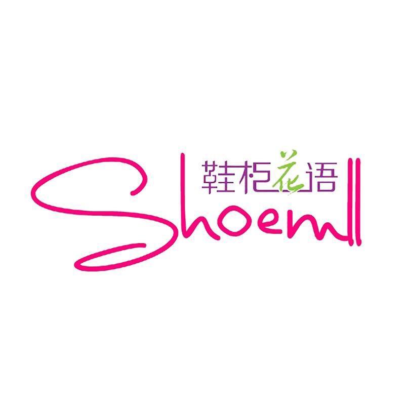 鞋柜花语官方旗舰店