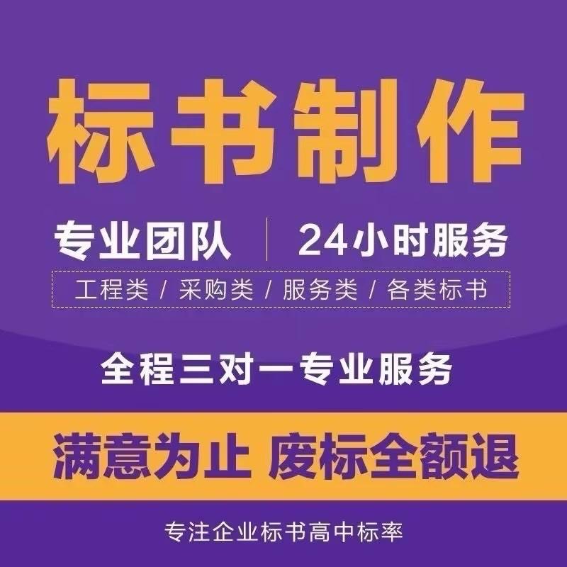 郑州标书急救
