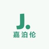 嘉泊伦小店