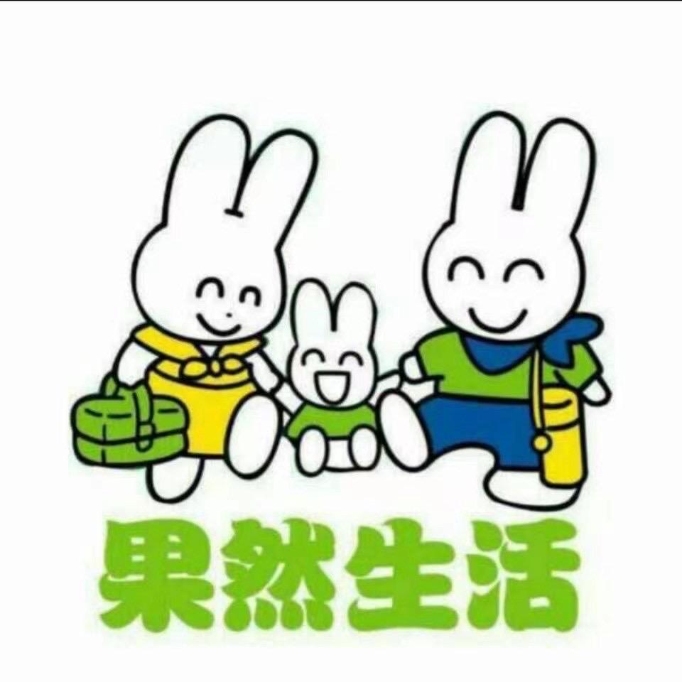 生活如果果然生活(现代商贸城店)专用号