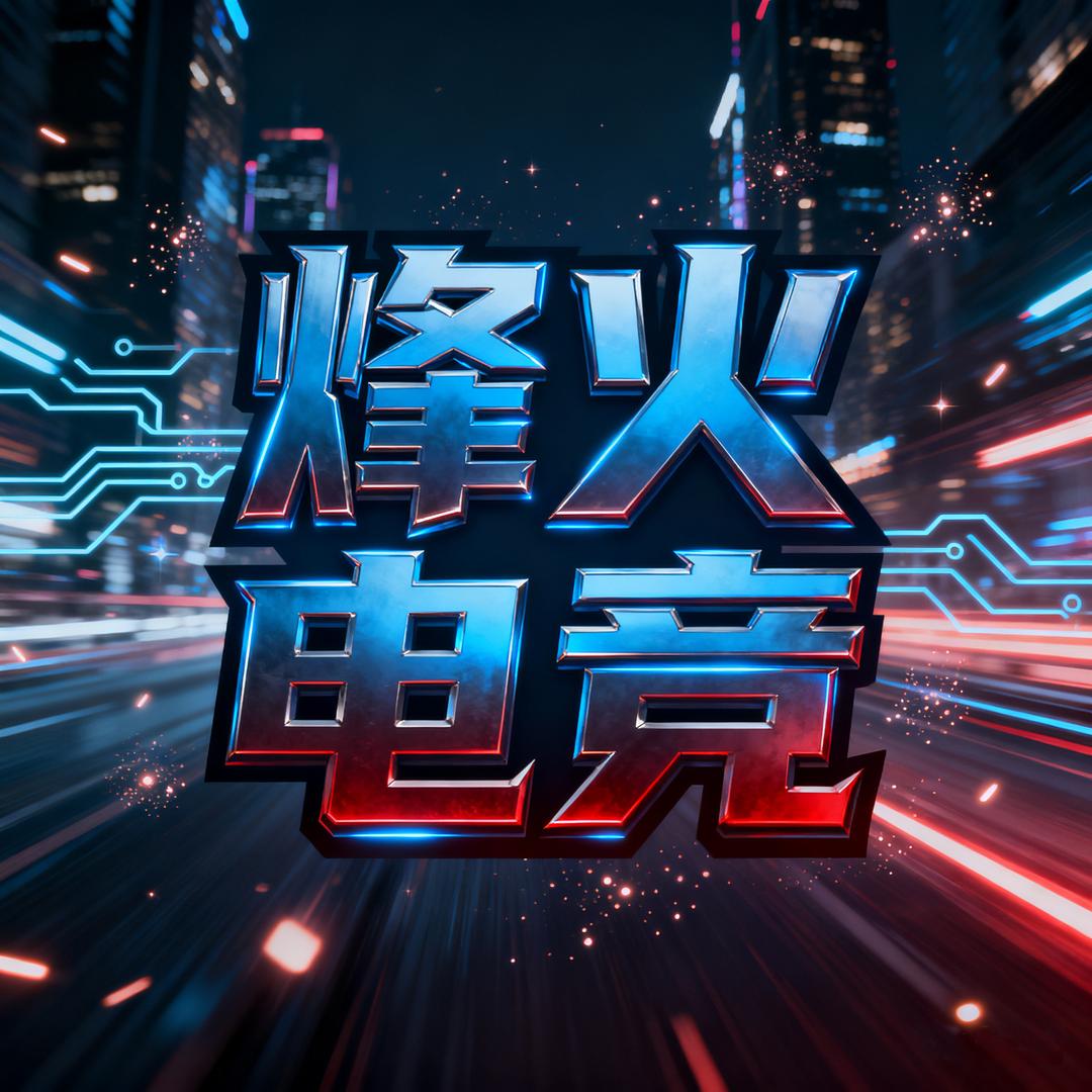 烽火电竞-三角洲