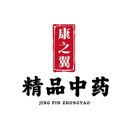精品中药