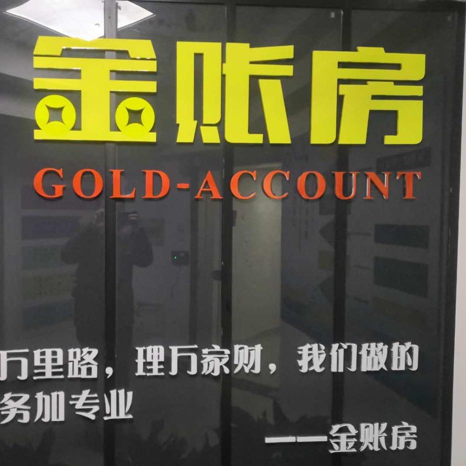 苏州金账房企业管理