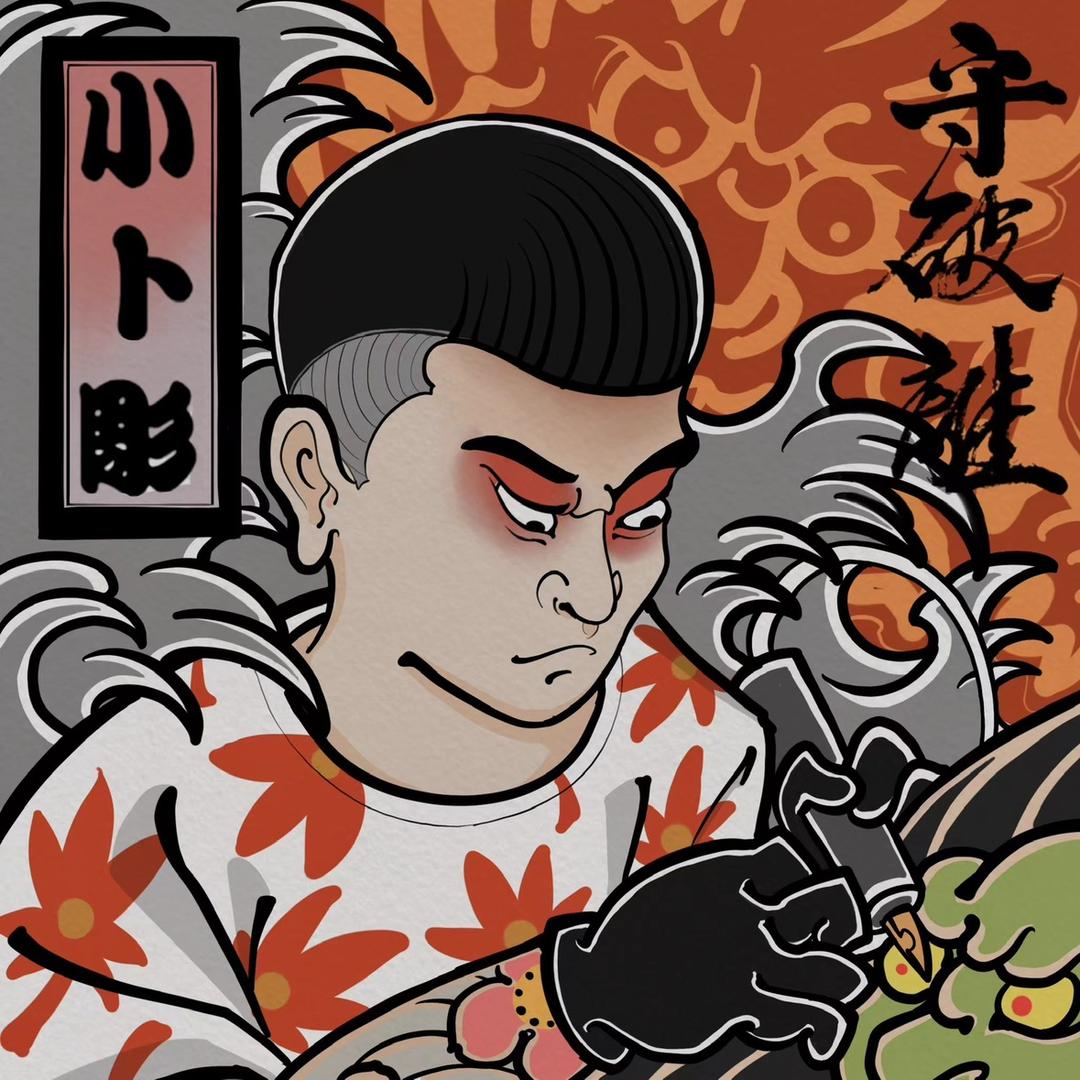 北京祥刺青 小卜