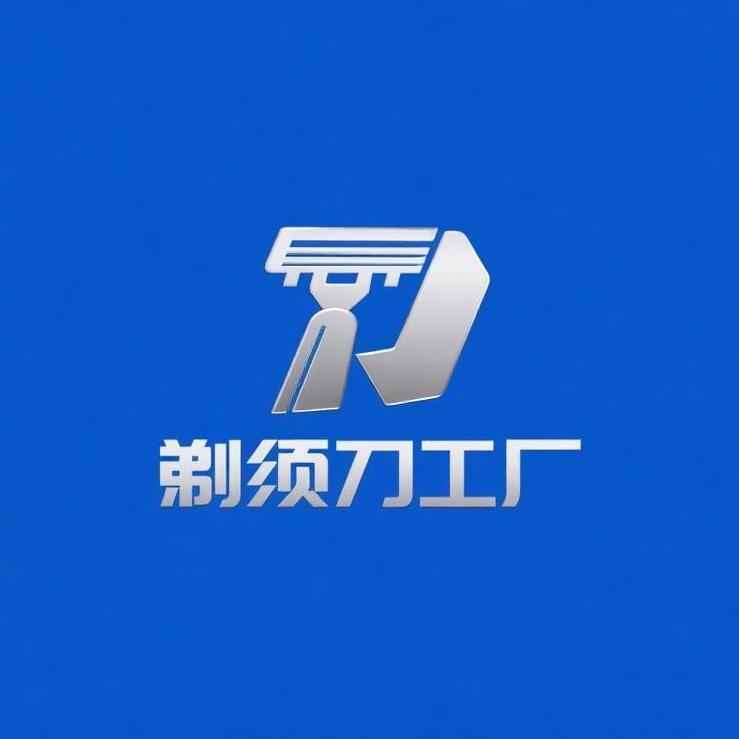 剃须刀源头工厂
