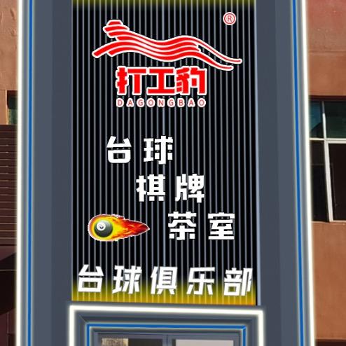 二哥台球～三省(xing)